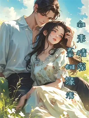 觉醒后我征服了全世界百度云