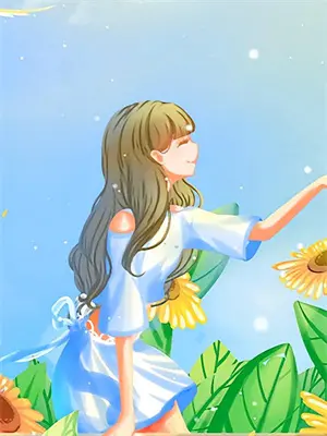 老大要修无情道 小说